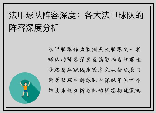 法甲球队阵容深度：各大法甲球队的阵容深度分析