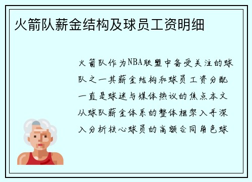 火箭队薪金结构及球员工资明细