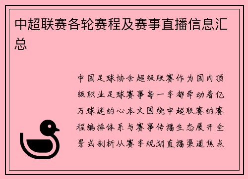 中超联赛各轮赛程及赛事直播信息汇总