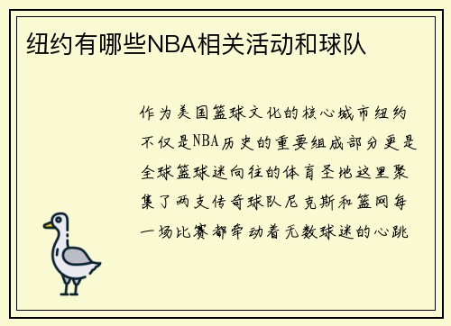 纽约有哪些NBA相关活动和球队
