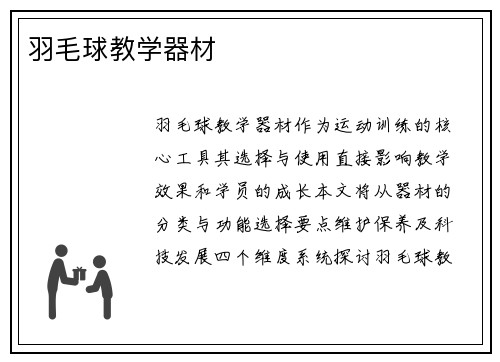 羽毛球教学器材